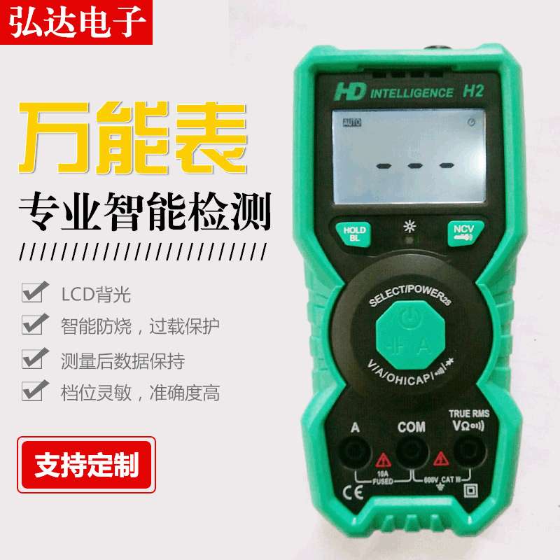 全自动数显H2智能防烧数字万用表迷你便携式家用测电傻瓜万用表