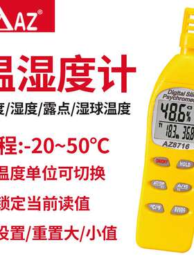 衡欣 AZ8716手持式温湿度计 高灵敏数字温度计湿度仪工业用