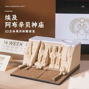 古埃及神庙2026年日历文创摆件3d立体周历纸雕便签本可撕便利贴