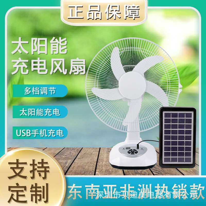 16寸家用户外太阳能充电风扇桌面创意台式LED灯直流电机小风扇,包装,电子元器件包装,淘宝优惠券,粉丝福利购,淘宝优惠卷