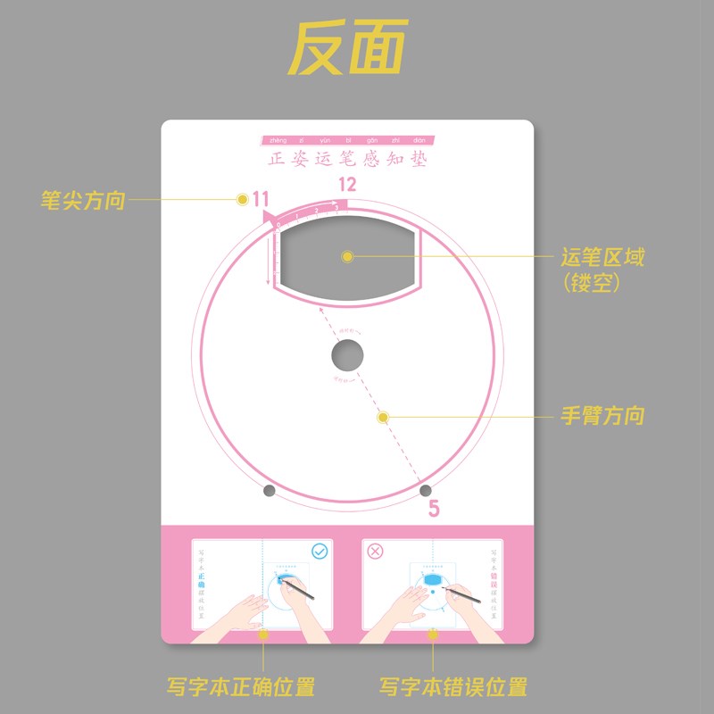 【正姿运笔感知垫】纠正勾腕钟表盘大班一年级握笔控笔训练垫板