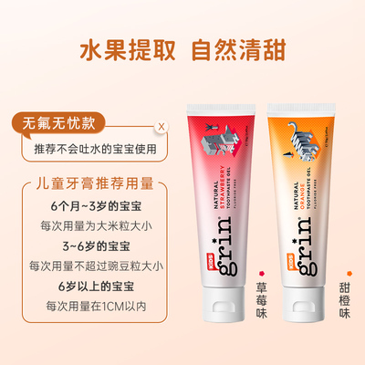 grin儿童牙膏婴儿宝宝无氟到0可3一6一12以下6牙-岁3不吞咽1支装