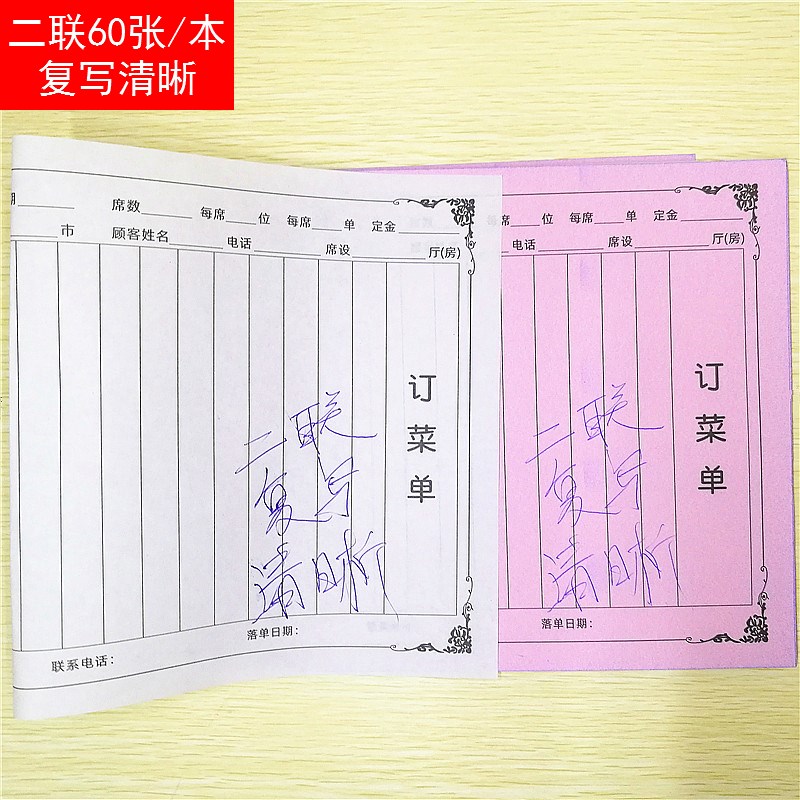 订菜单二四联餐厅酒楼宴席订餐单联记录本饭店婚宴点菜订单本定做