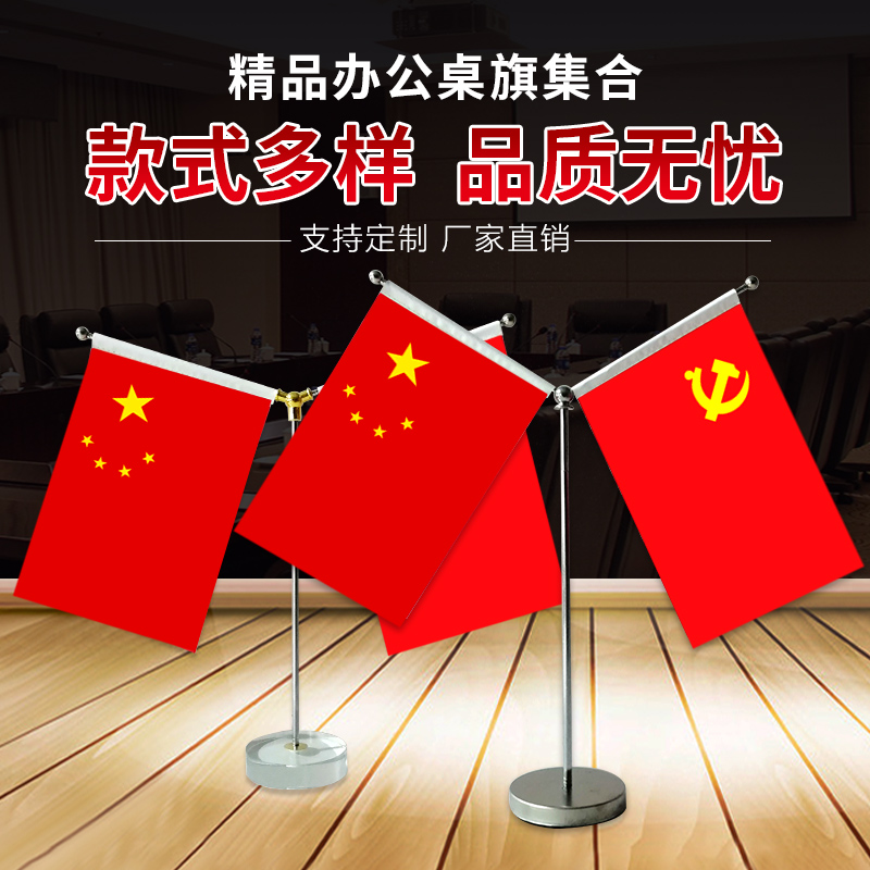 小红旗办公室桌旗金色Y型旗摆件会议室桌面旗杆旗架办公桌谈判旗