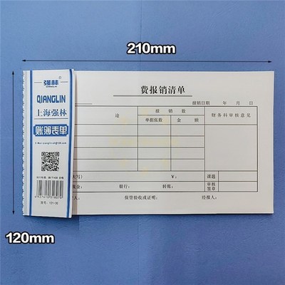强林30K费报销清单出差费用报销单差旅费粘贴单记账凭证现金日报