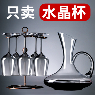 家用水晶葡萄酒奢华醒酒器高端创意个性 红酒杯套装 酒具高脚杯