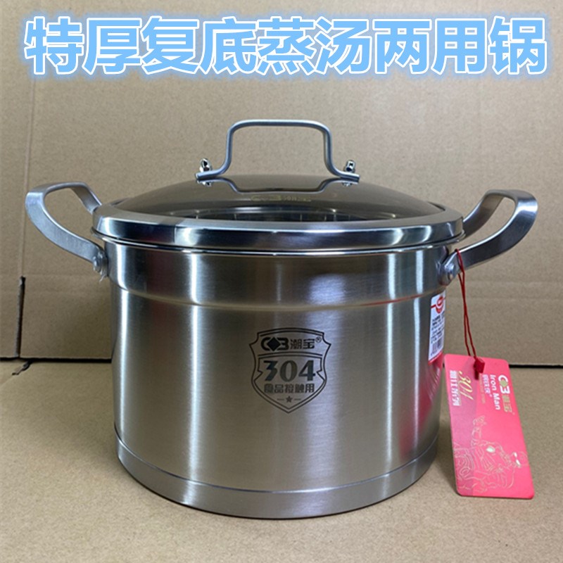 潮宝特厚全304不锈钢复底两层汤蒸锅蒸煮锅蒸屉两用炖锅汤锅家用