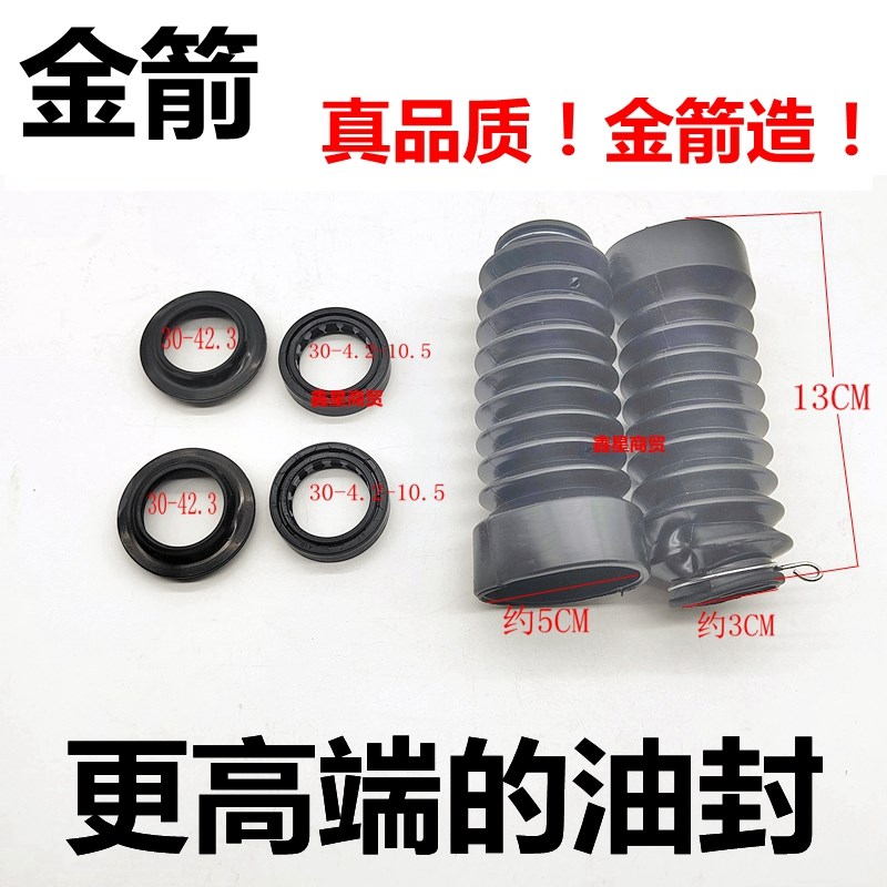 适配金箭电动车前减震器油封前叉避震油封减震器漏油配件防尘套