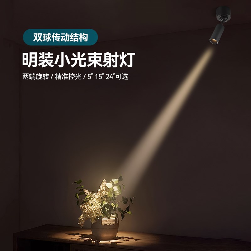 一束聚光射灯明装小光束角射灯可调角度折叠单头迷你聚光灯氛围灯