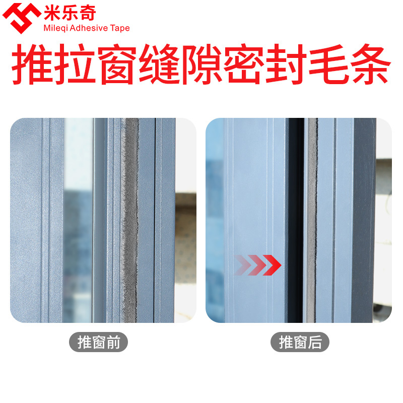 防霉防水密封毛条自粘型带背胶家用铝合金推拉窗户门缝隙卡槽挡风