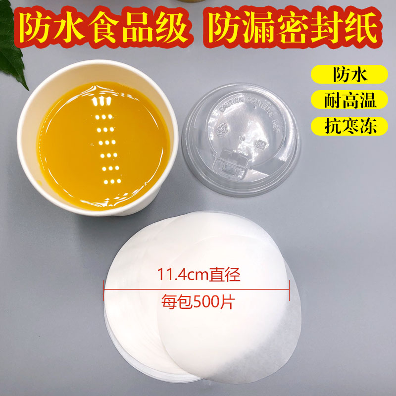 90咖啡杯封口贴饮料奶茶杯开关盖防漏纸外卖防漏密封垫片纸500张