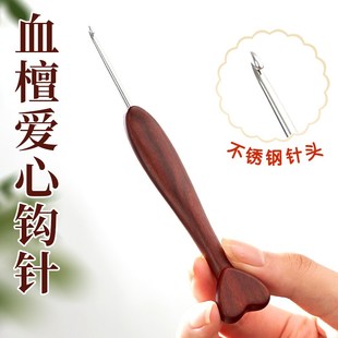 不锈钢精抛针头心形血檀柄钩针初学者手工打磨diy钩针工具全套