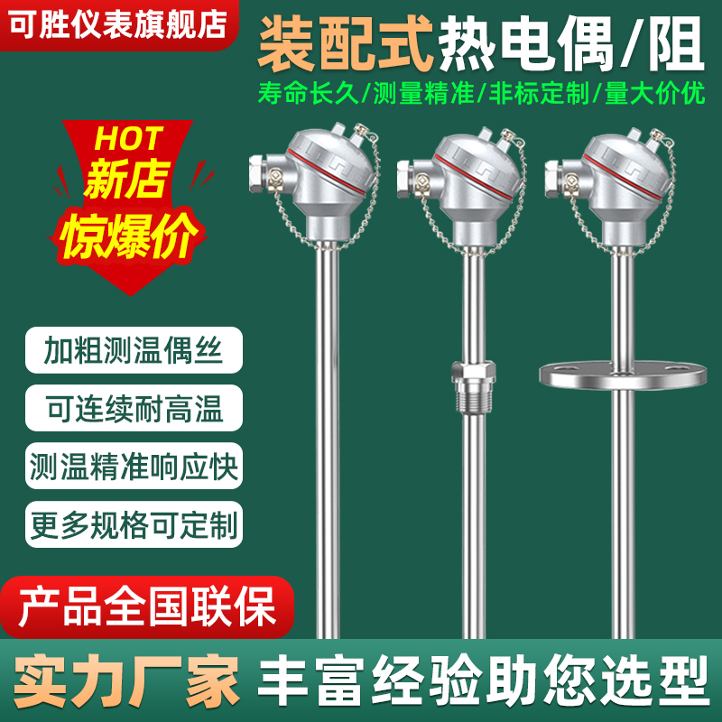 装配式高温K型热电偶传感器WRN-130/120/230/2520材质310S保护管