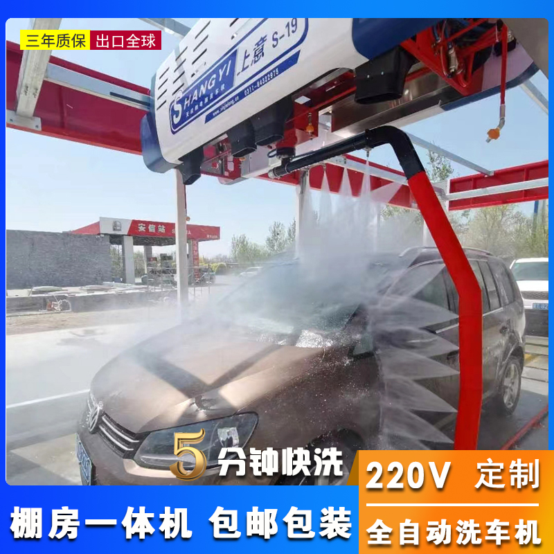 上意全自动洗车机自动洗车设备一体机智能无接触商用电脑无人自助