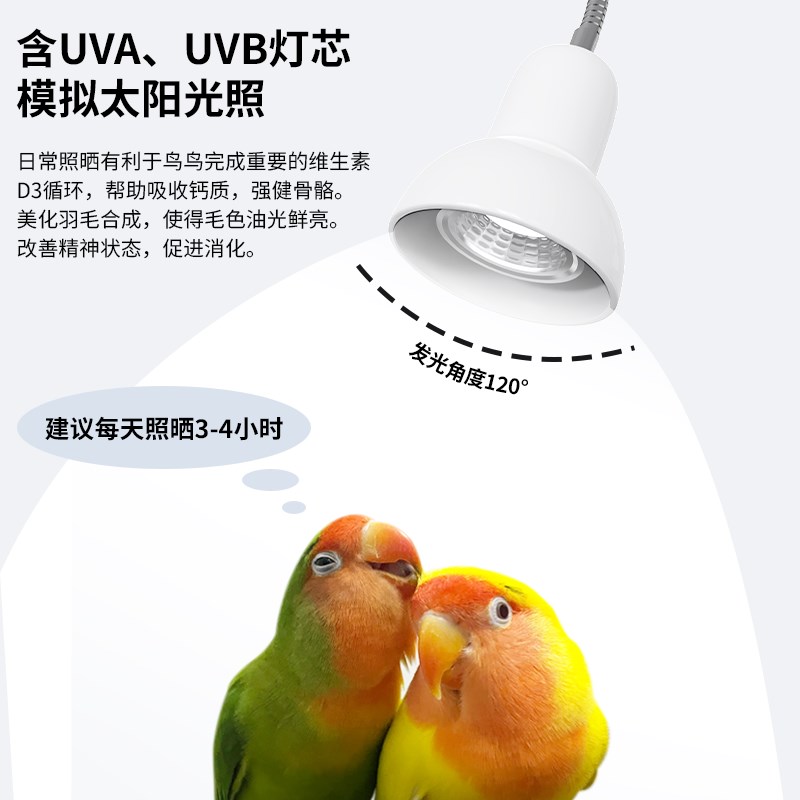 优嗖虎皮玄凤牡丹鹦鹉uvb补钙灯uva红外线灯保温灯鸟笼专用日光灯