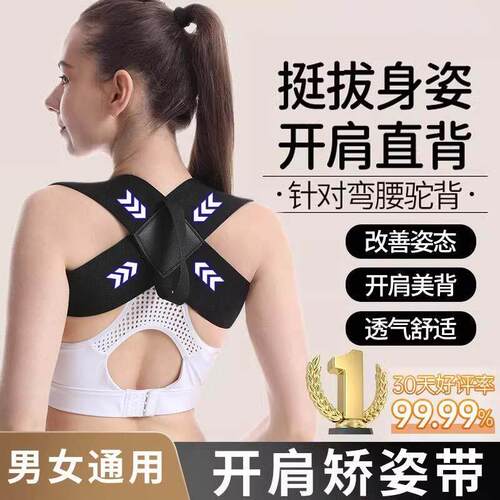 肩颈体态驼背矫正器男直背防驼神器成人沉肩带开背