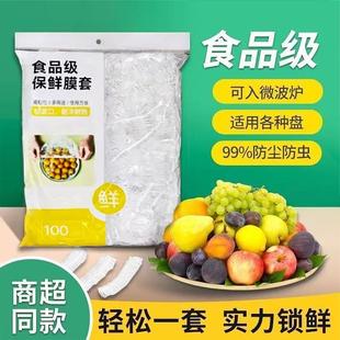 一次性保鲜膜罩套食品级专用保险套保鲜袋家用冰箱碗盖厨房微波炉
