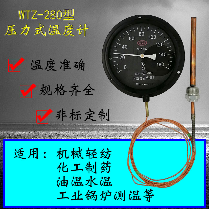 压力式温度计WTZ280工业锅炉温度表WTQ5米线远传测温蒸气水温油温