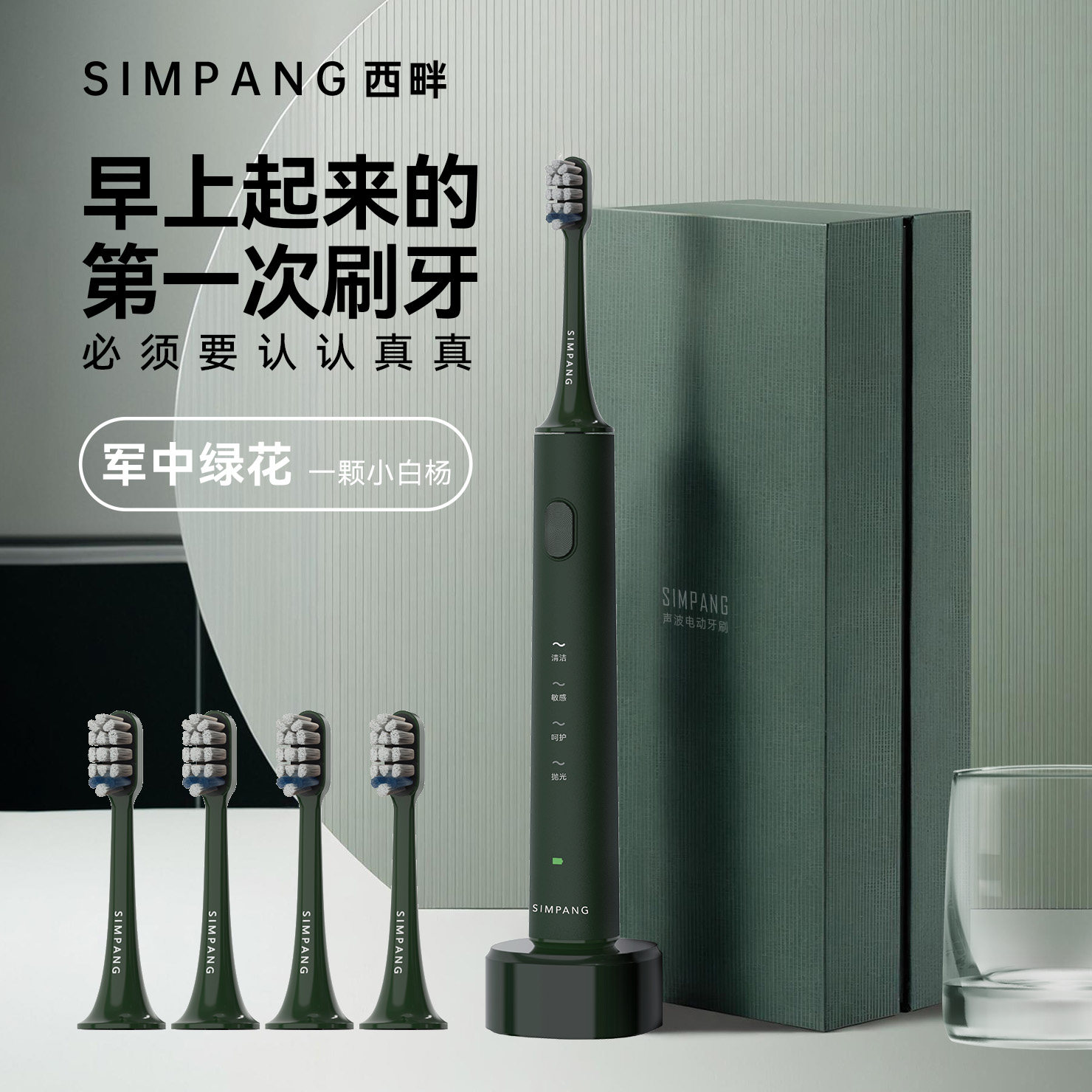 SIMPANG/西畔电动牙刷感应式无线充电式软毛牙刷情侣男女朋友礼物