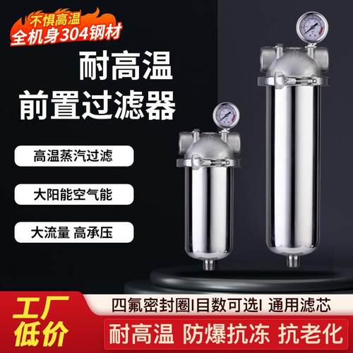 耐高温不锈钢前置过滤器大流量地暖太阳能空气能热水器蒸汽滤水器