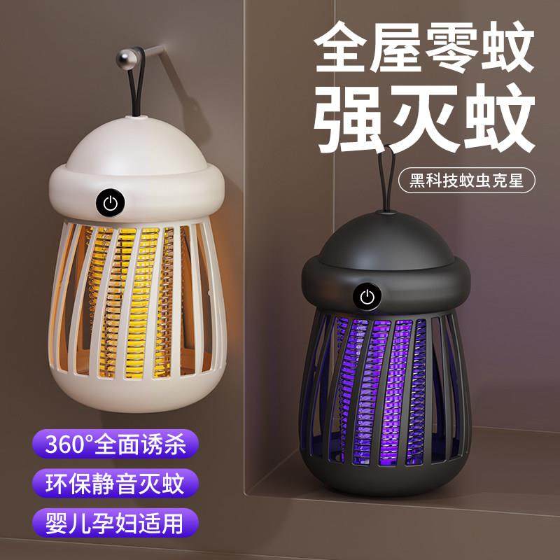 家用卧室宿舍灭蚊灯自动诱蚊器户外露营usb充电强力电击式防捕蚊,居家日用,灭蚊灯/吸蚊机/灭蝇灯,淘宝优惠券,粉丝福利购,淘宝优惠卷