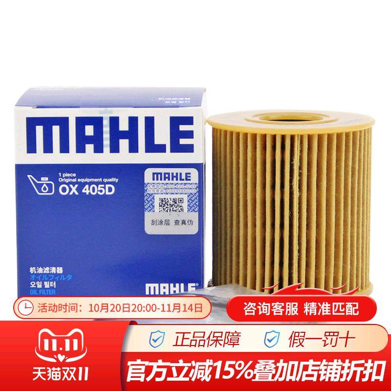 马勒OX405D适配标致307 301 308 408 508 207 3008机滤机油滤清器,汽车零部件/养护/美容/维保,机油滤芯,淘宝优惠券,粉丝福利购,淘宝优惠卷