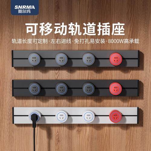 赛尔玛滑动轨道插座明装电力导轨客厅卧室厨房餐柜移动滑轨排插