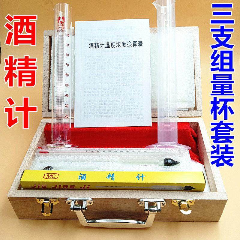 三支组盒装酒精计 白酒酒度计 自酿酒酒精测试仪送换算表温度计,五金/工具,其它仪表仪器,淘宝优惠券,粉丝福利购,淘宝优惠卷