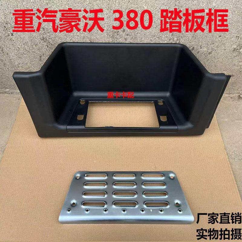 适配重汽 豪沃380脚踏板上车踏板框护罩牵引自卸车框14款黑色皮纹,汽车零部件/养护/美容/维保,其他,淘宝优惠券,粉丝福利购,淘宝优惠卷