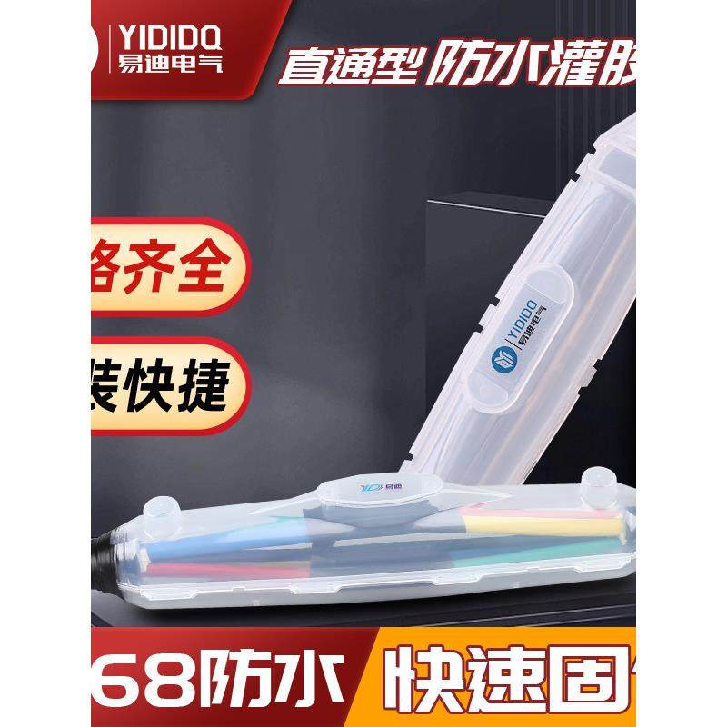 防水接线盒直通型灌胶防水接线盒 潜水泵水下接线盒 电缆接头YDM1,电子/电工,防溅盒,淘宝优惠券,粉丝福利购,淘宝优惠卷