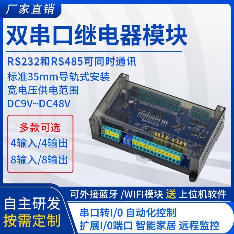 RS232/485串口继电器模组 IO扩展Modbus模块智能家居工业数据采集