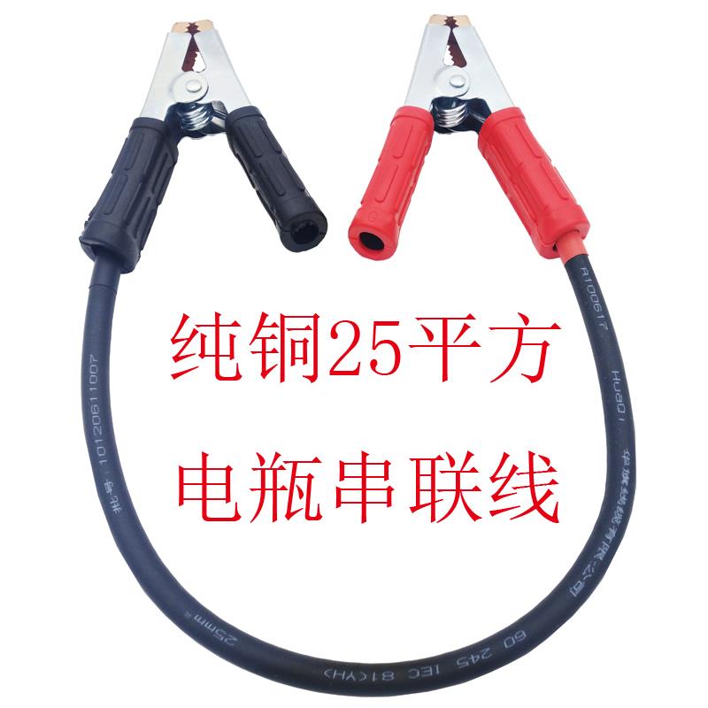 24v锂蓄电瓶串联线纯紫铜25平汽车电动车并连接UPS逆变光伏搭火线