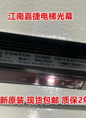 江南嘉捷电梯光幕DAA24026 DAA24001 DAA23901 DAA23907 DAA23910