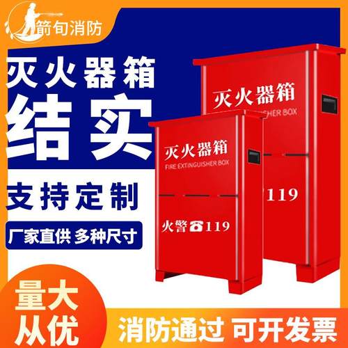 加厚灭火器箱4kg干粉灭火器箱2只装圆弧空箱子消防器材不锈钢箱