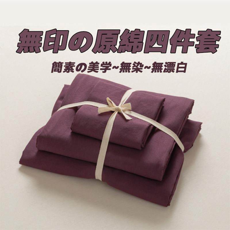 酱紫色丨水洗棉麻床上四件套可裸睡床品床单被套宿舍三件套床笠款,床上用品,床品套件/四件套/多件套,淘宝优惠券,粉丝福利购,淘宝优惠卷
