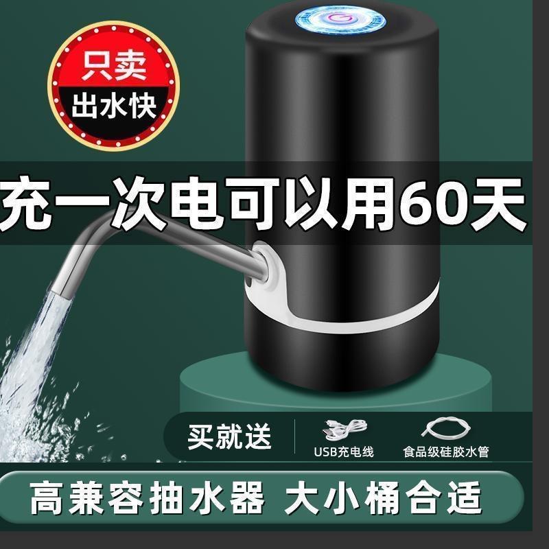 桶装水抽水器家用大桶电动饮水机压水矿泉水桶上水器自动抽水小型