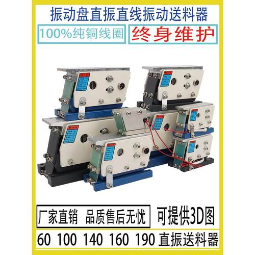 振动盘 直振送料器 140平振100 160直线震动190纯铜60/220V送料机
