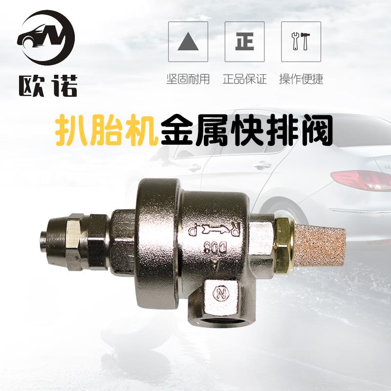 百世拓轮胎拆装胎机配件扒胎机大气缸快排气阀单向阀原厂