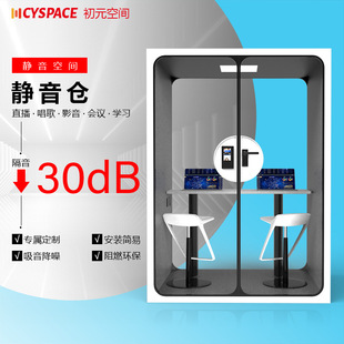 室内钢琴隔音房家用静音舱移动电话亭录音棚直播间会议睡眠隔音间