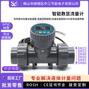 智能数显水流量计大管径485传输液体管道水流量传感器PVC耐酸碱