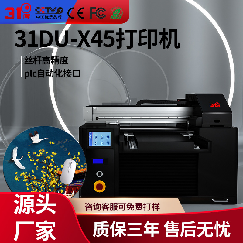 31度鼠标垫uv打印机皮革手机壳杯子亚克力金属木板pvc打印设备