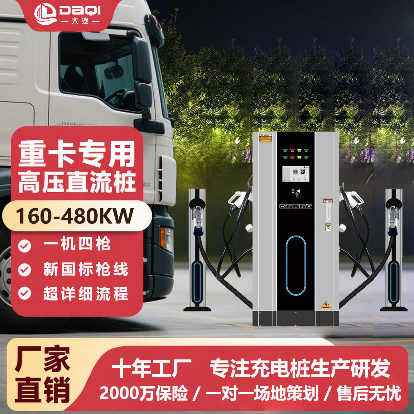 大汽新能源160kw一体式一机四枪国标商用汽车快充直流充电桩充电,五金/工具,锂原电池/锂离子蓄电池,淘宝优惠券,粉丝福利购,淘宝优惠卷