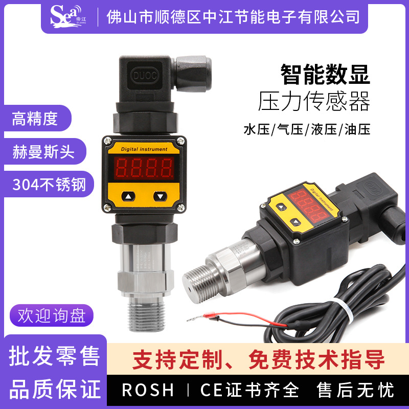智能压力变送器带数显4-20mA高精度扩散硅水气油液位压力传感器