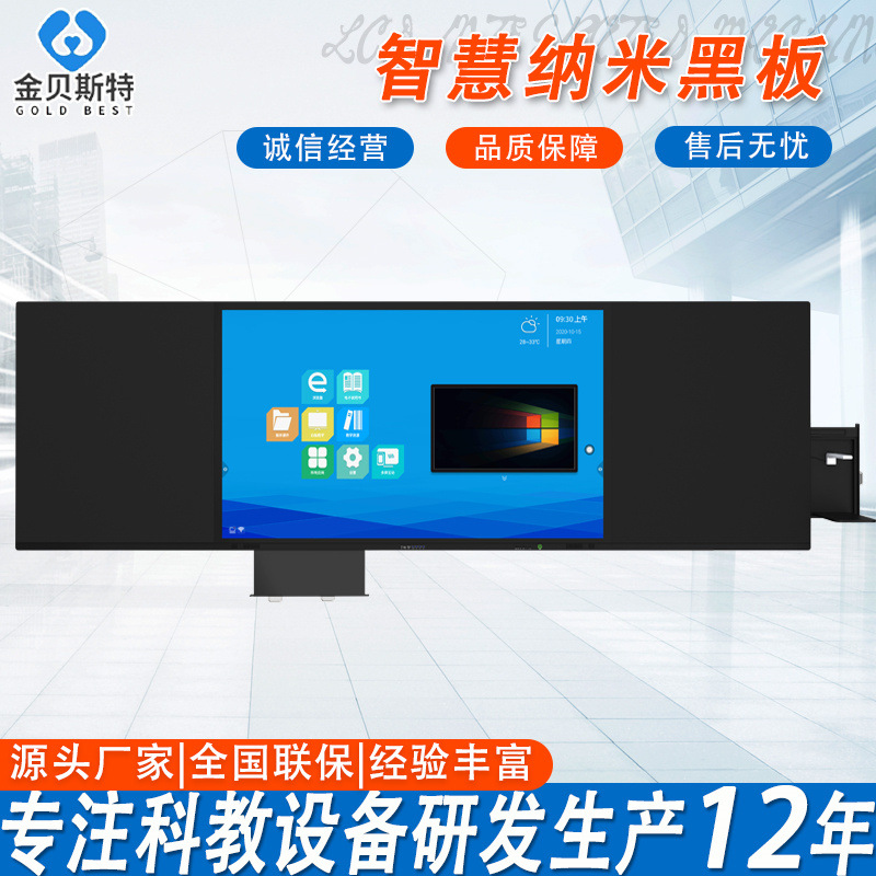纳米黑板一体机多功能液晶电容显示屏交互式教学智慧纳米黑板触屏
