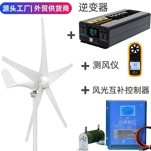 厂家直销 S10型 微风启动 水平轴风力发电机风光互补系统