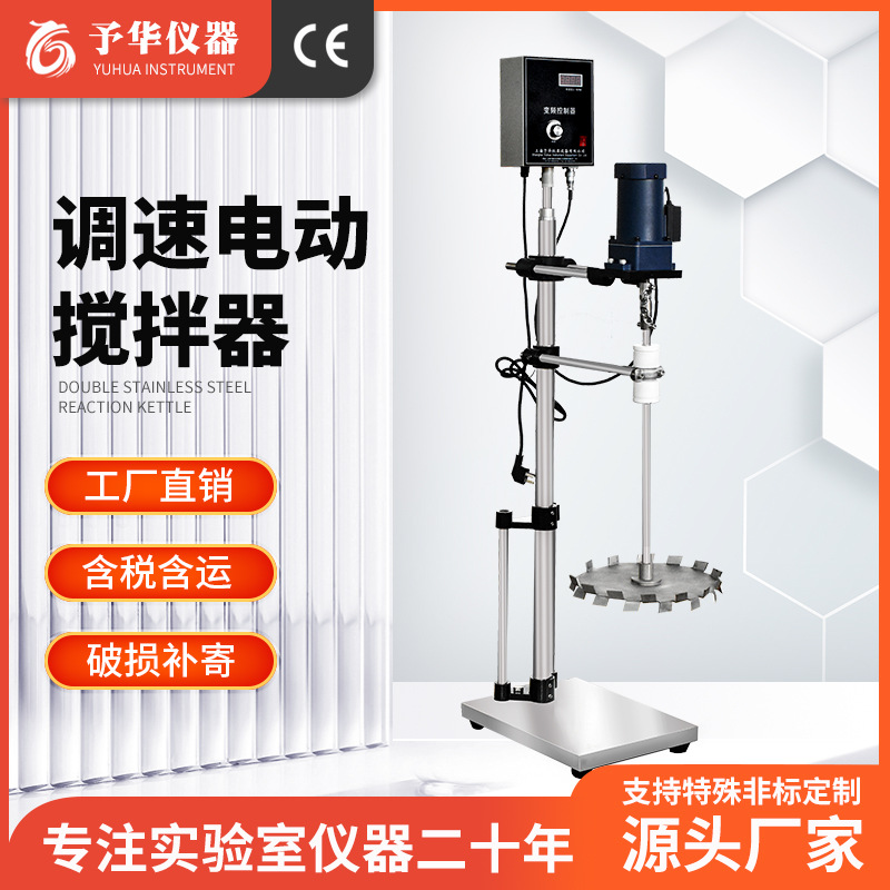 予华厂家 电动搅拌器实验室数显变频工业商用大功率 电动搅拌机