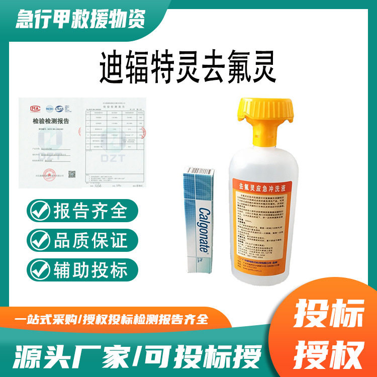 迪辐特灵去氟灵多功能迪辐特灵化学品喷溅冲洗液便携式应急冲洗液,五金/工具,紧急冲淋装置及洗眼器,淘宝优惠券,粉丝福利购,淘宝优惠卷