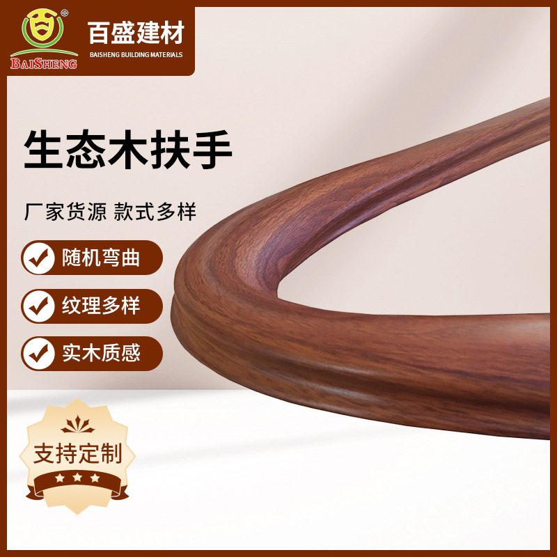 走廊靠墙扶手医院小区住宅楼梯木扶手酒店公寓旋转生态木扶手