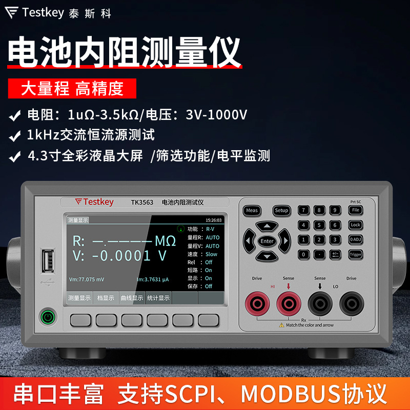 泰斯科内阻仪锂电池内阻测试仪TK3563A TK3563L TK3563B TK3563H