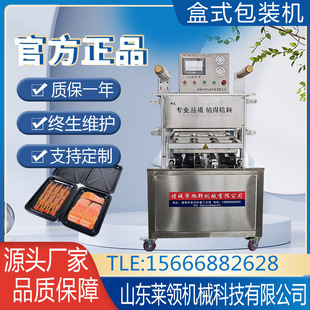 不锈钢包装 小型气调保鲜真空包装 封口机 全自动熟食海鲜盒式 设 机